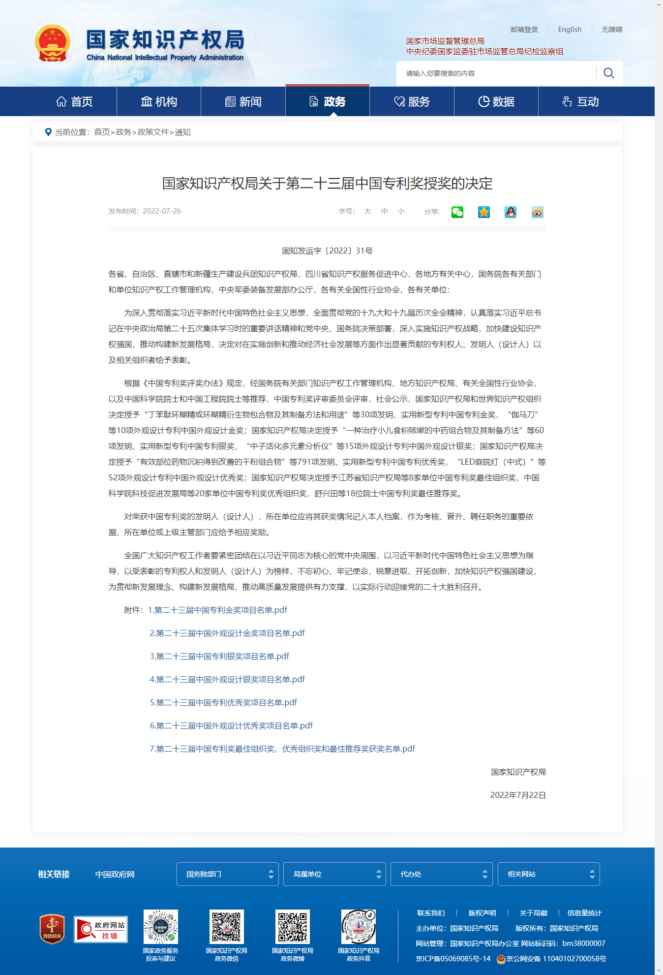 www.cnipa.gov.cn_art_2022_7_26_art_75_176844.html.png